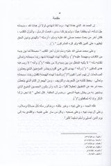 Et-Teşriül-Islami Tarihühu - ve Masadirühu - ve Eşhuru Mezabihühu - ve Ebrezu Kavaidühu - ترخيص الإسلامي تاريخه - ومصادره - وأشهر مذاهبه - وأبرز متطلباته