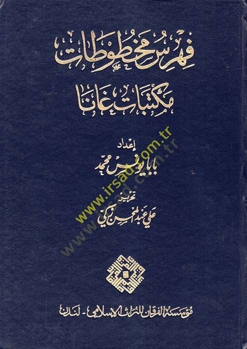 Fihris Mahtutat Mektebat Gana  - فهرس مخطوطات مكتبات غانا