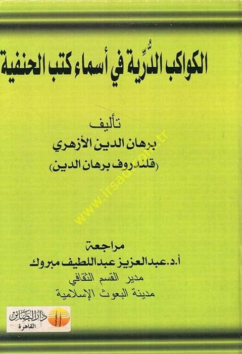 el-Kevakibud-Dürriyye fi Esma Kütübil-Hanife  - الكواكب الدرية في أسماء كتب الحنفية