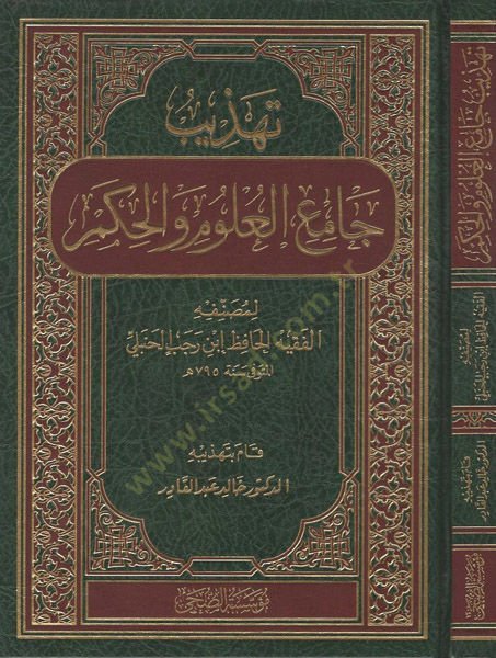 Tehzibu Camiil-ulum vel-hikem  - تهذيب جامع العلوم والحكم