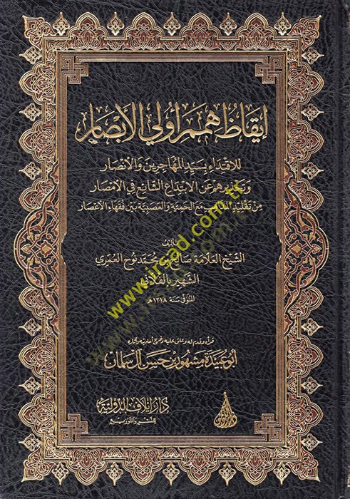 iykaz Hümemil-Evvelil-Ebsar lil-Iktidai bi Seyyidil-Muhacirin vel-Ensar ve Tahziruhum anil-Ibtidaiş-Şai fil-Kura vel-Emsar - أصبح هم أولي الأبصار للاقتداء بسيد المهاجرين والأنصار وتحذيرهم عن الابتداع الشائع في الآراء والصار