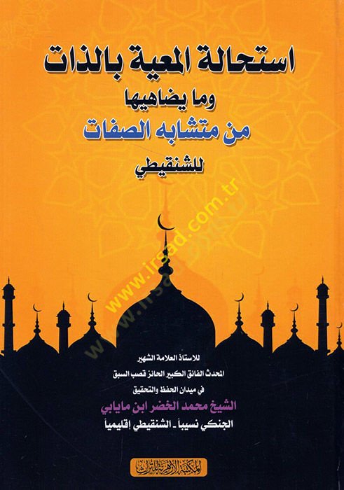 الإكفيبيتول-الحفيفي في مزهبيل-إمام إبيل-حنيفي للشنقيطي