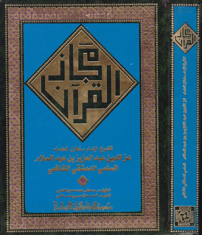 Mecazül-Kuran  - مجاز القرآن