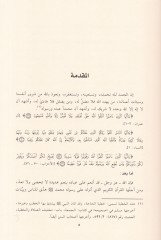 El-Müfessir Şurutuhu - Adabuhu - Masadiruhu : Dirase Tasiliyye - المفسر شروطه - آدابه - مصادره