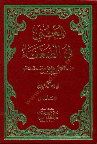 El-Mugni fid-Duafa  - المغني في الضعفاء