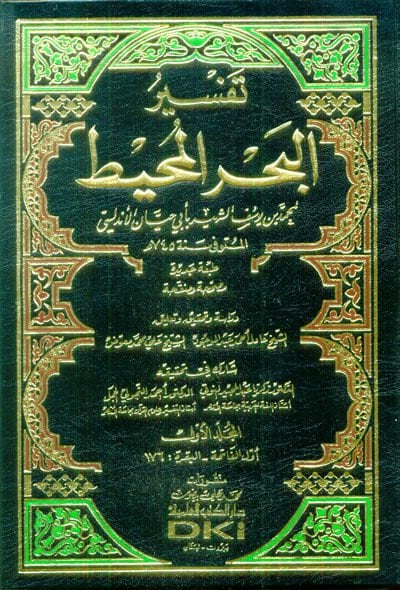Tefsirül-Bahril-Muhit  - تفسير البحر المحيط