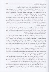 Es-Sırrül-Hakkıyyil-İmtinani El-Vasıl ila Zakir Er-Ratib El-Kettani - السر الحقي الامتناني الواصل إلى ذاكر الراتب الكتاني