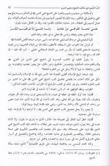 Hususün-Niam fi Commentary Fusulil-Hikem في مناقب الشيخ محيي الدين