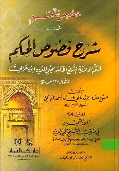 Hususün-Niam fi Commentary Fusulil-Hikem في مناقب الشيخ محيي الدين