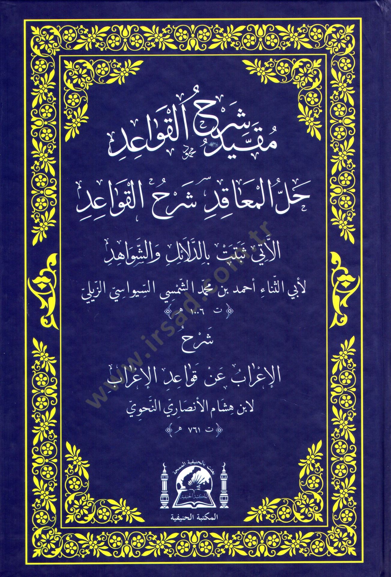 Mukayyed Şerhül-Kavaid