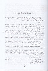 El-Inba bi-Anbail-Enbiya ve Tevarihül-Ulema ve Vilayatül-Ümera El-Maruf bi-Tarihil-Kudai - الإنباء أنباء الأنبياء وتواريخ الخلفاء وولايات الأمراء المعروفة بـ تاريخ القضايا
