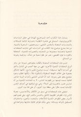 El-Mukaddesüş-Şabi Temessülat Merciiyyat ve Mümarasat - المقدس الشعبي تمثلات مرجعيات وممارسات