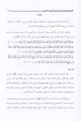 المنهكوس-سيفي في تحرير-الحديثين-النبوي