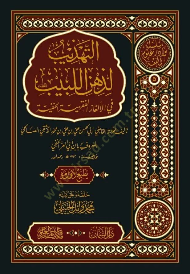et-Tehzib li-Zihnil-Lebib  - التهذيب لذهن اللبيب في الألغاز الفقهية الخفية