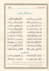 Elfiyyetül-Iraki Et-Tebsıra vet-Tezkire fi Ulumil-Hadis - ألفية العراقي المسماة بـ التبصرة والتذكرة في علوم الحديث