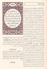 El-İhtiyaratül-Hisan fi İrabil-Kuranil-Kerim - الاختيارات الحسان في إعراب القرآن الكريم