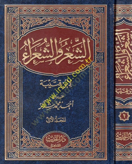 الشير غسل الشعراء - الشعر والشعراء