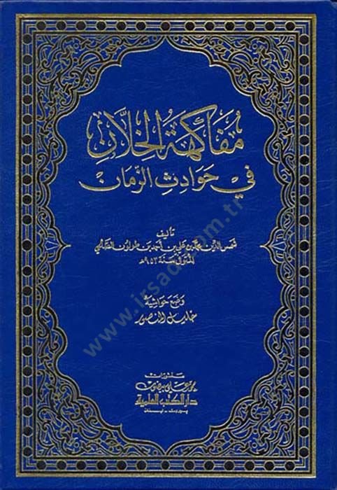 Müfakehetül-Hillan في Havadisiz-Zaman