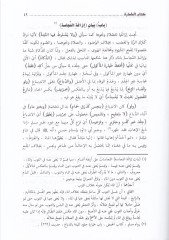 Esnal-Metalib Şerhu Ravzit-Talib العباس بن أحمد الرملي الكبير