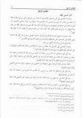 Muvafakatül-Hubril-Haber fi Tahrici Ehadisil-Muhtasar - موافقة الخبر الخبر في تخريج أحاديث المختصر لابن الحاجب في الفقه