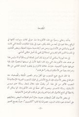 Es-Sefardim vel-Moriskiyyun Rihletüt-Tehcir vet-Tavtin fi Biladil-Magrib والوطنين في بلادالمغرب