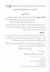 Minhacür-Rüsuh ila İlmin-Nasıh vel-Mensuh  - منهاج الرسوخ إلى علم الناسخ والمنسوخ