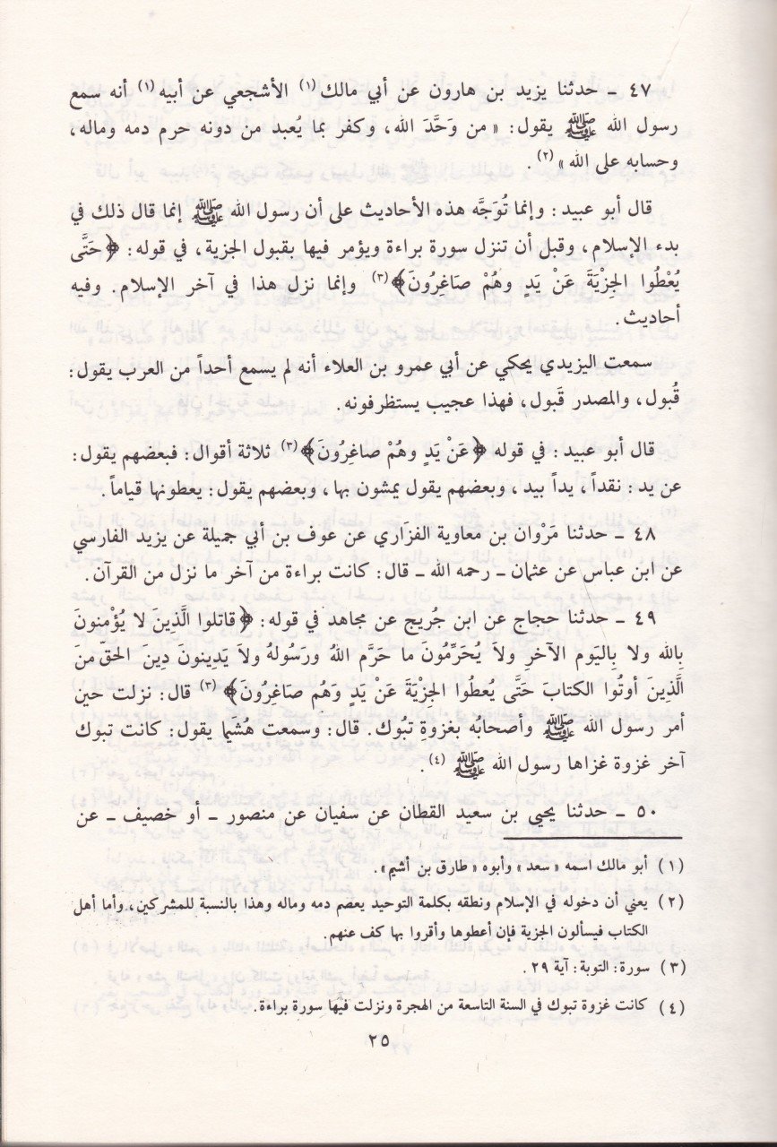 Kitabül-Emval  - كتاب الأموال