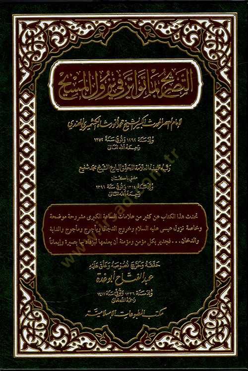 Et-Tasrih bima Tavatere fi Nüzulil-Mesih - التصريح بما في ذلك تواتر في نزول المسيح