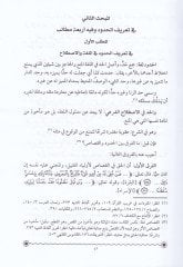 El-Furuku-Fiqhiyye Beynel-Mesail fi Haddiz-Zina vel-Kazf ves-Serika الزنا والقذف والسرقة
