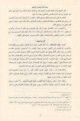 El-İşare vel-İcaz fi Badi Envail-Mecaz  fil-Kuranil-Kerim - الإشارة إلى الإيجاز في بعض أنواع المجاز في القرآن الكريم