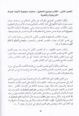 Et-Tefsirüs-Sufi Lil-Kuran  - التفسير الصوفي للقرآن أو . تنبيه الأفهام إلى تدبر الكتاب الحكيم وتعرف الآيات والنبأ العظيم