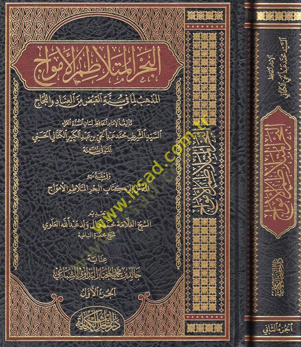 el-Bahrül-mutelatımül-emvac el-mezheb lima fi sunnatil-kabd minel-inad vel-lücac - البحر المتلاطم التعامل المذهب المذهب لما في أنا آسف، أنا آسف.