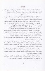 الجمان في علوم القرآن - الجمان في علوم القرآن