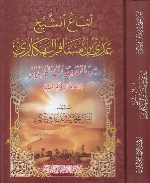 إيتبوش-الشيخ آدي ب. Müsafirul-Hakkari minel-Adüvviyye ilel-Yezidiyye اليزيدية