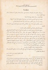 El-ışare ilal-ıcaz fi Some Envail-Mecaz