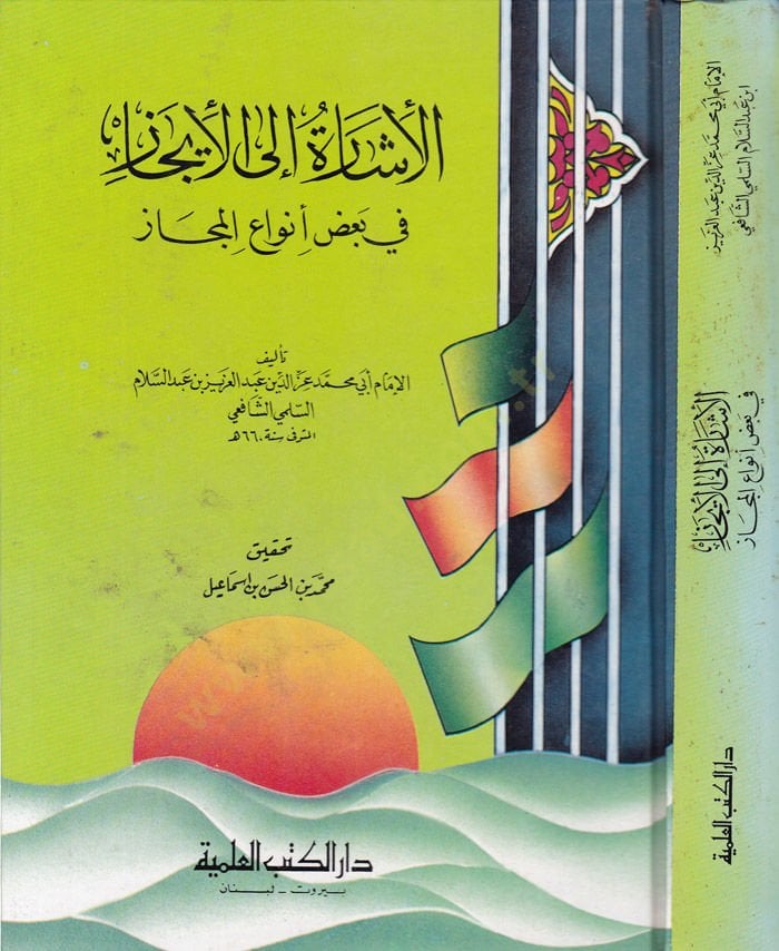 El-ışare ilal-ıcaz fi Some Envail-Mecaz