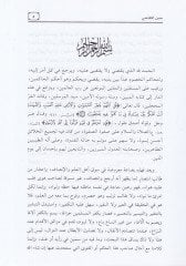 Hüsnüt-Tekadi min Hükmi Ehadil-Muhakkemeyn - حسن التقاضي