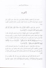 Vadül-Fitne Dirase Nakdiyye li-Şübehatil-Mürcifin ve Fitnetül-Cemel ve Sıffin ala Menhecil-Muhaddisin - وأد الفتنة دراسة نقدية لشبهة المرجفين وفتنة الجمل وصفين على منهج المحدثين