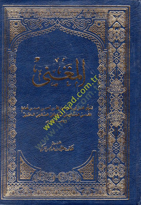 El-Mugni  - المغني