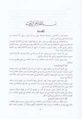 Ma Fate Kütübül-Hilaf from Mesailil-Hilaf fi Hemil-Hevami - ما فات كتب الخلافات من القضايا الخلافية