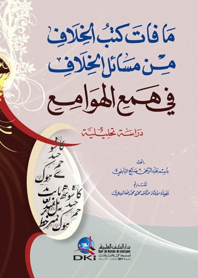 Ma Fate Kütübül-Hilaf from Mesailil-Hilaf fi Hemil-Hevami - ما فات كتب الخلافات من القضايا الخلافية
