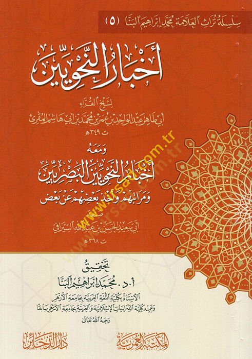 Emalis-Süheyli fin-Nahv vel-Luga vel-Hadith vel-Fiqh شاهد المزيد