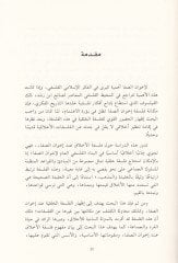 Felsefetül-Ahlak inde İhvanis-Safa Dirase Tahliliyye Mukarene - فلسفة الاخلاق عند إخوان الصفا دراسة تحليلية مقارنة