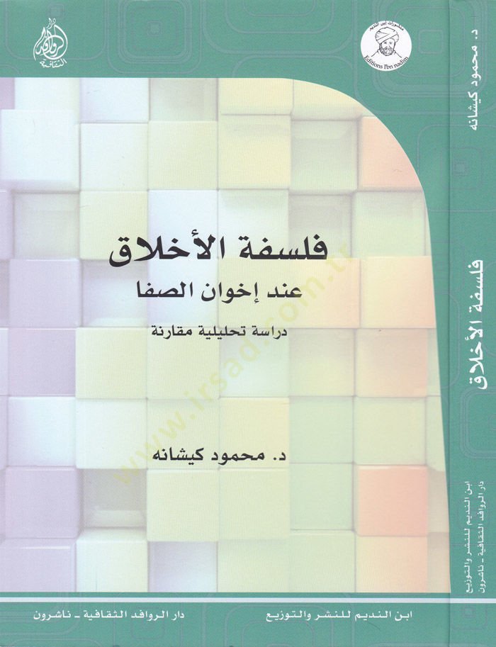 Felsefetül-Ahlak inde İhvanis-Safa Dirase Tahliliyye Mukarene - فلسفة الاخلاق عند إخوان الصفا دراسة تحليلية مقارنة