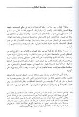 El-Lisan vel-Mizan Et-Tekusürül-Akli -الميزان والميزان أو التكوثر الحضور