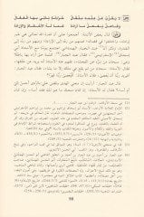 Hutatüs-Seddad ver-Rüşd  Şerhu Mizami Mukaddime İbn Rüşd fil-Fıkhil-Maliki - خطط السداد والرشد شرح نظم مقدمة ابن رشد في الفقه المالكي