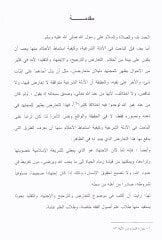 Buhus fit-Attack vet-Preference vel-Ijtihat vet-Taklid indel-Usuliyyin والتقليد عند الأصوليين
