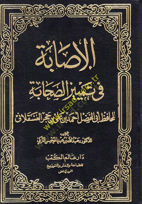 El-ISAbe fi الاستئناف-الصحابة -شهر في تمييز الصحابة