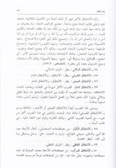 El-Mucemül-Mufassal fi Fıkhil-Luga - المعجم المفصلي في فقه اللغة