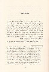 El-Ibaretül-Aristo fi Şuruhil-Felasifetil-Müslimin ve Tevilatül-Muasirin وتأويلات المعاصرة
